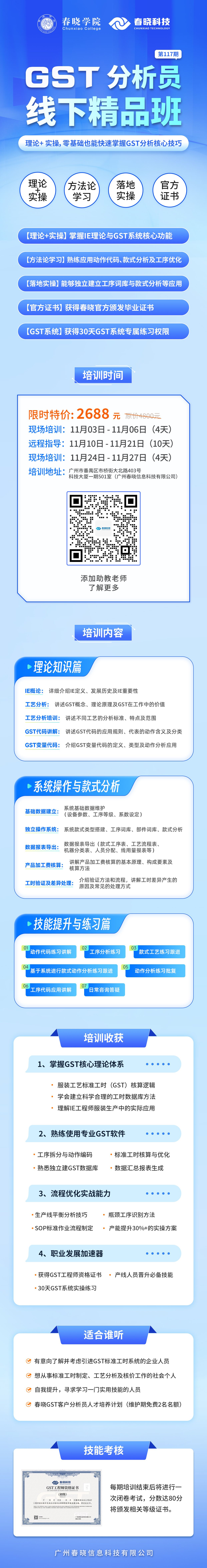 GSD服装软件,服装工艺分析,GST服装生产软件,春晓GST